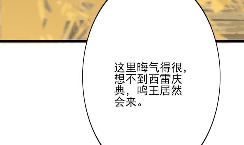 凤于九天韩漫全集-第78话 你给鸣王下毒！无删减无遮挡章节图片 