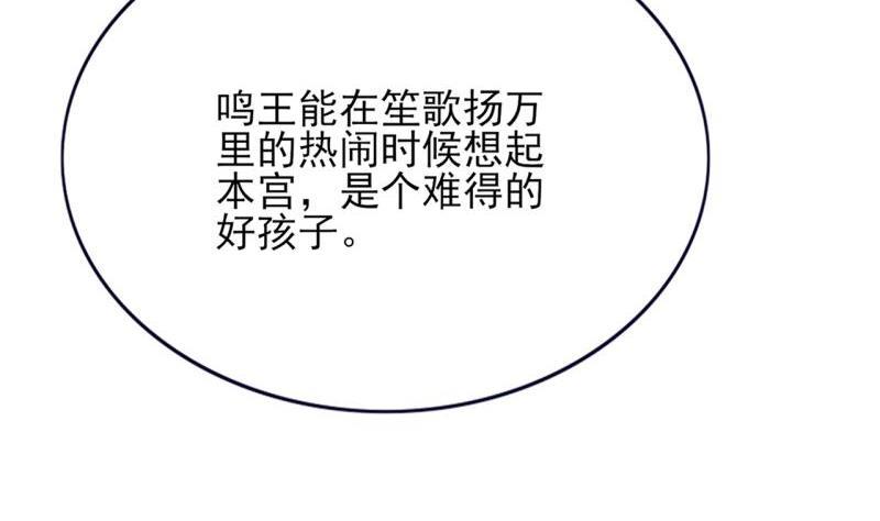 凤于九天韩漫全集-第78话 你给鸣王下毒！无删减无遮挡章节图片 