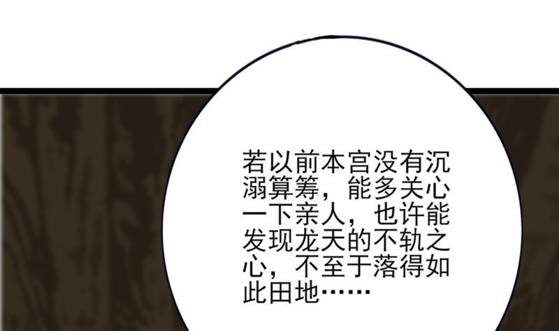 凤于九天韩漫全集-第78话 你给鸣王下毒！无删减无遮挡章节图片 