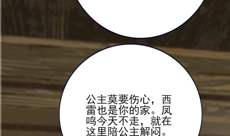 凤于九天韩漫全集-第78话 你给鸣王下毒！无删减无遮挡章节图片 