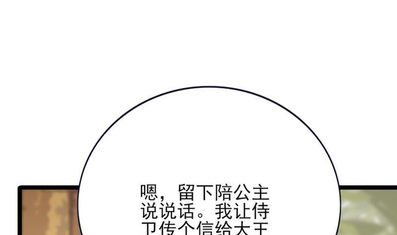 凤于九天韩漫全集-第78话 你给鸣王下毒！无删减无遮挡章节图片 
