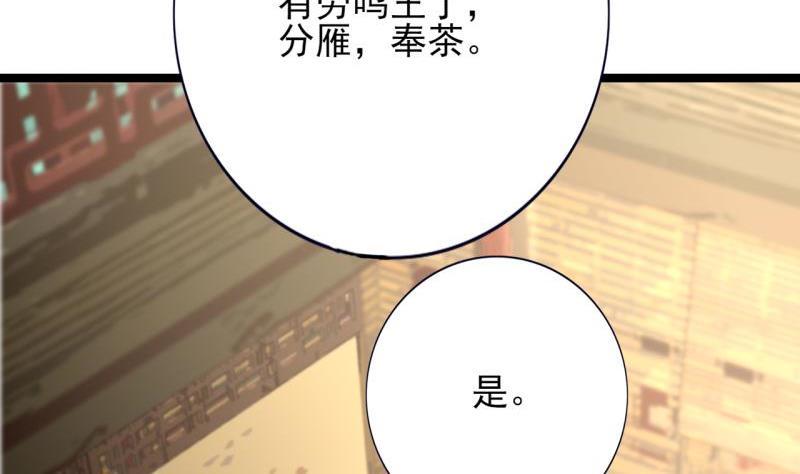 凤于九天韩漫全集-第78话 你给鸣王下毒！无删减无遮挡章节图片 