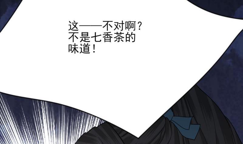 凤于九天韩漫全集-第78话 你给鸣王下毒！无删减无遮挡章节图片 