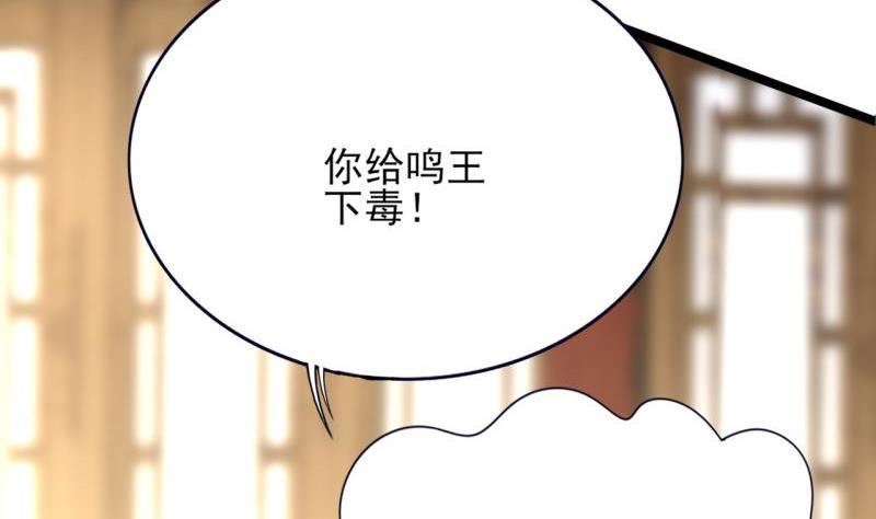 凤于九天韩漫全集-第78话 你给鸣王下毒！无删减无遮挡章节图片 