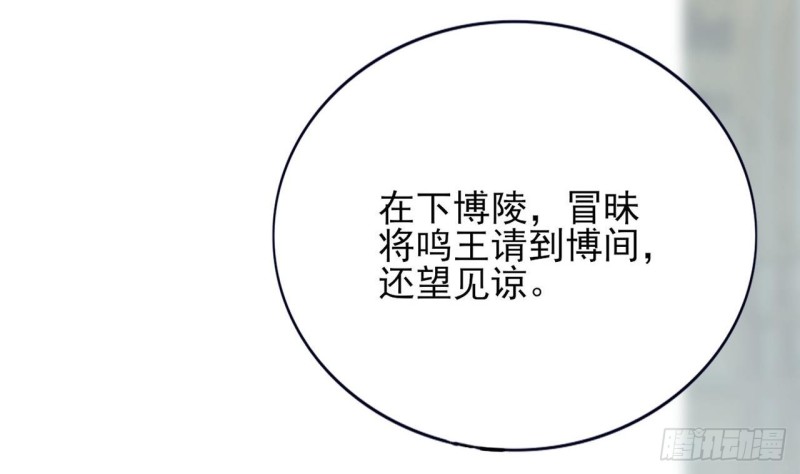 凤于九天韩漫全集-第79话 身不由己无删减无遮挡章节图片 