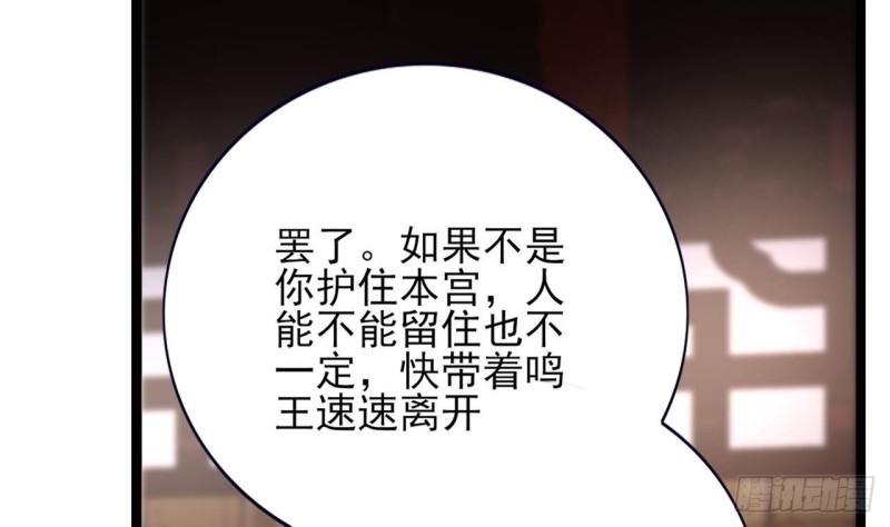 凤于九天韩漫全集-第79话 身不由己无删减无遮挡章节图片 