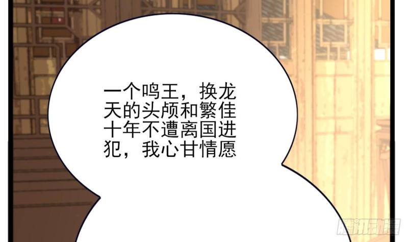 凤于九天韩漫全集-第79话 身不由己无删减无遮挡章节图片 