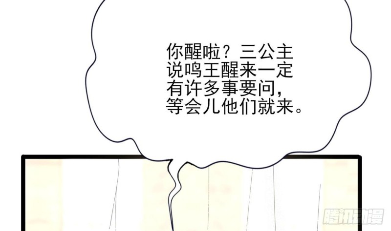 凤于九天韩漫全集-第79话 身不由己无删减无遮挡章节图片 