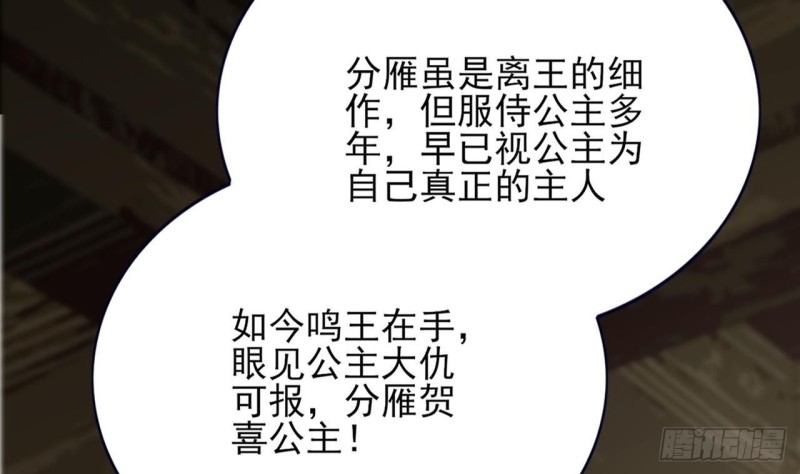 凤于九天韩漫全集-第79话 身不由己无删减无遮挡章节图片 