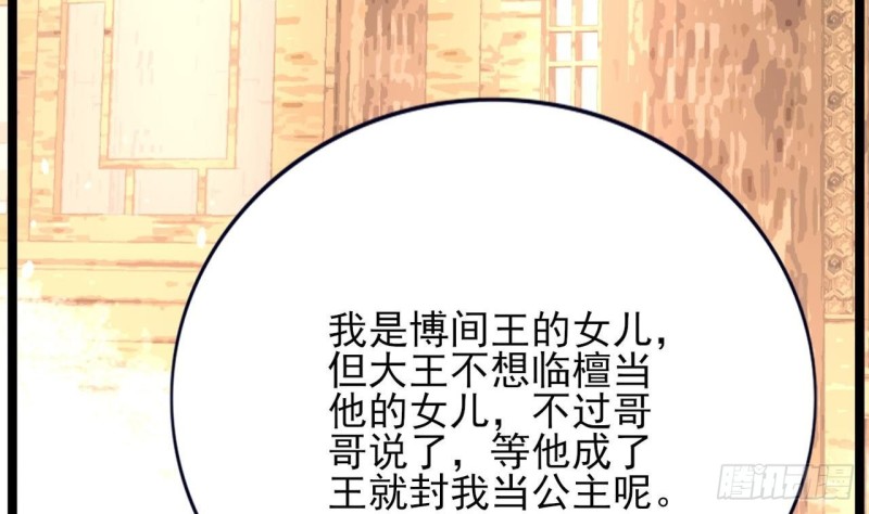 凤于九天韩漫全集-第79话 身不由己无删减无遮挡章节图片 