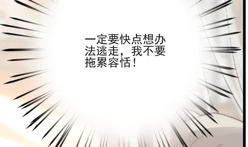 凤于九天韩漫全集-第80话 恩将仇报无删减无遮挡章节图片 