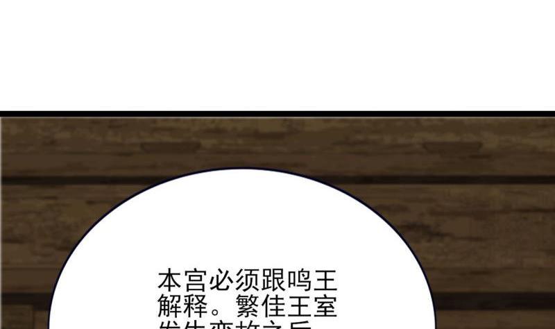 凤于九天韩漫全集-第80话 恩将仇报无删减无遮挡章节图片 