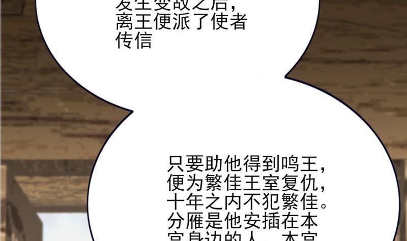 凤于九天韩漫全集-第80话 恩将仇报无删减无遮挡章节图片 