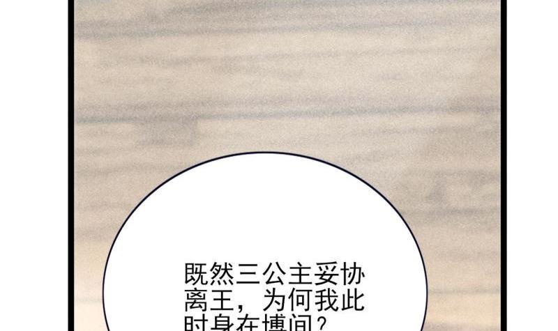 凤于九天韩漫全集-第80话 恩将仇报无删减无遮挡章节图片 