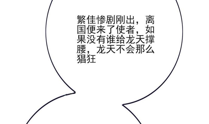 凤于九天韩漫全集-第80话 恩将仇报无删减无遮挡章节图片 