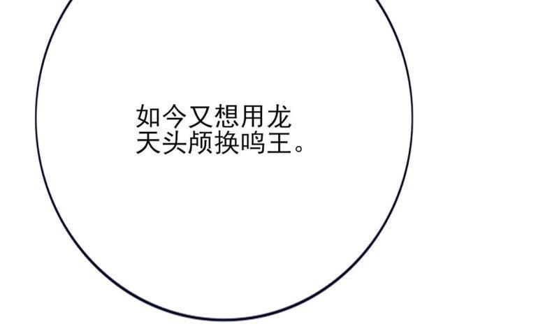 凤于九天韩漫全集-第80话 恩将仇报无删减无遮挡章节图片 