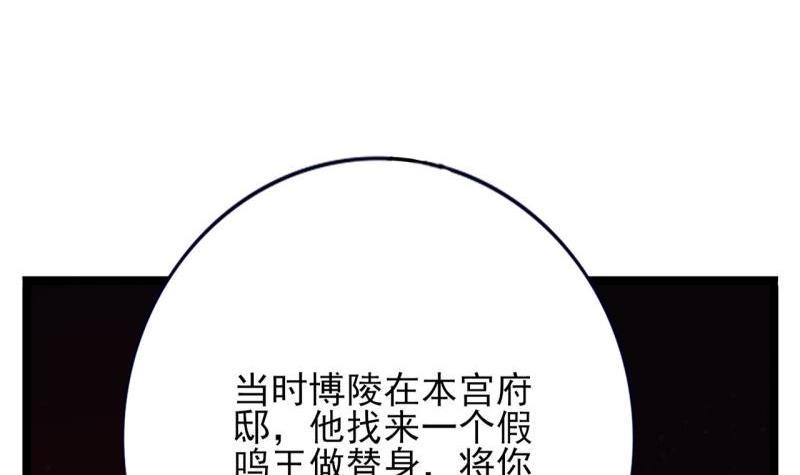 凤于九天韩漫全集-第80话 恩将仇报无删减无遮挡章节图片 