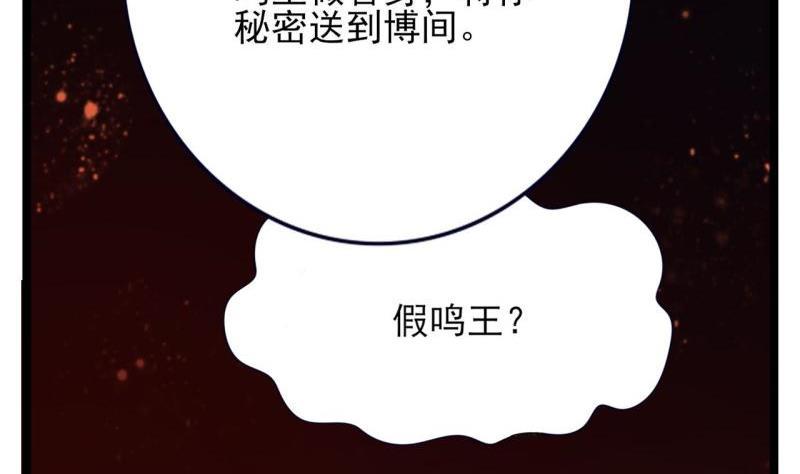 凤于九天韩漫全集-第80话 恩将仇报无删减无遮挡章节图片 