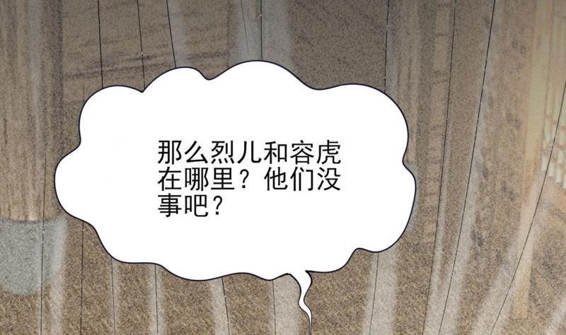 凤于九天韩漫全集-第80话 恩将仇报无删减无遮挡章节图片 