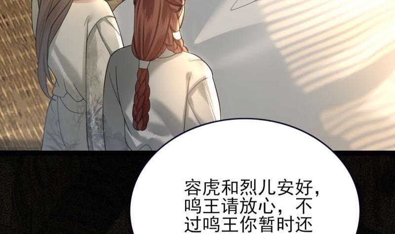 凤于九天韩漫全集-第80话 恩将仇报无删减无遮挡章节图片 