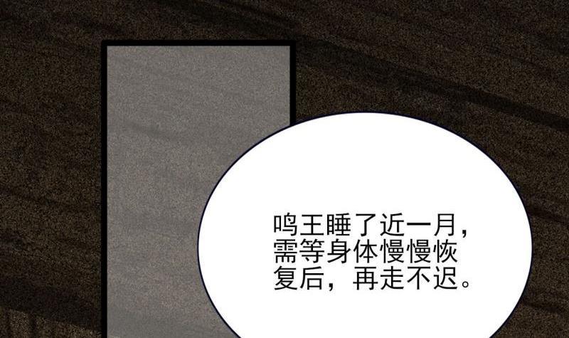 凤于九天韩漫全集-第80话 恩将仇报无删减无遮挡章节图片 