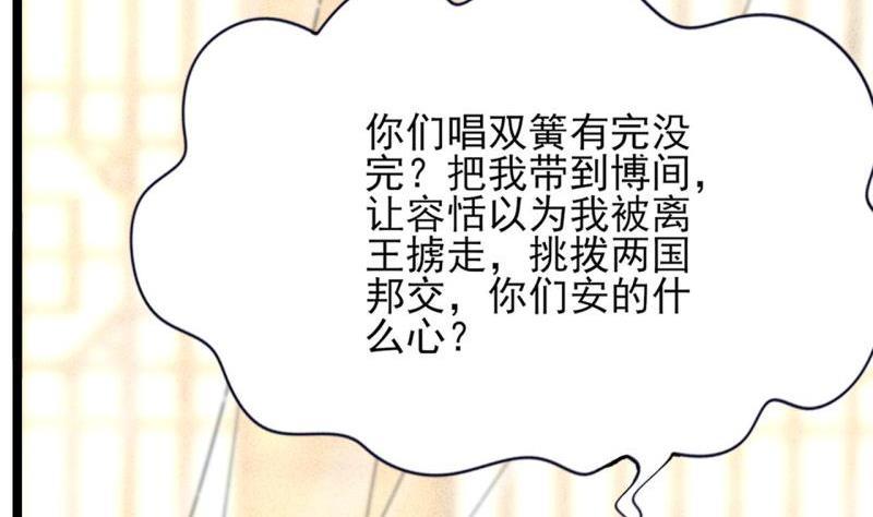 凤于九天韩漫全集-第80话 恩将仇报无删减无遮挡章节图片 