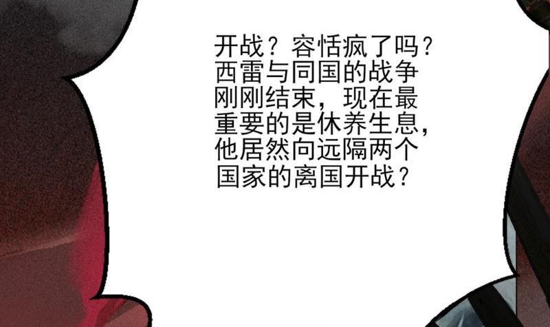 凤于九天韩漫全集-第80话 恩将仇报无删减无遮挡章节图片 