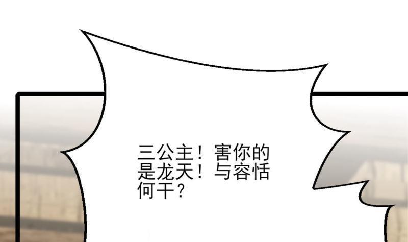凤于九天韩漫全集-第80话 恩将仇报无删减无遮挡章节图片 