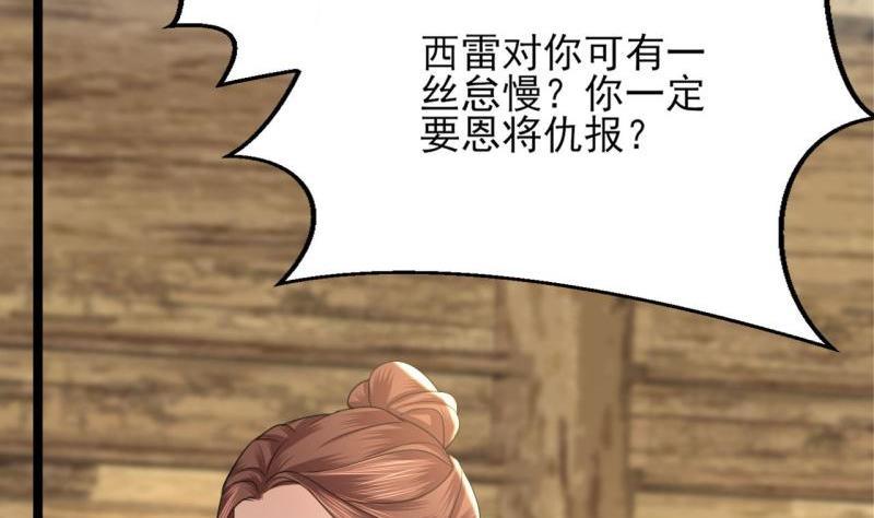 凤于九天韩漫全集-第80话 恩将仇报无删减无遮挡章节图片 