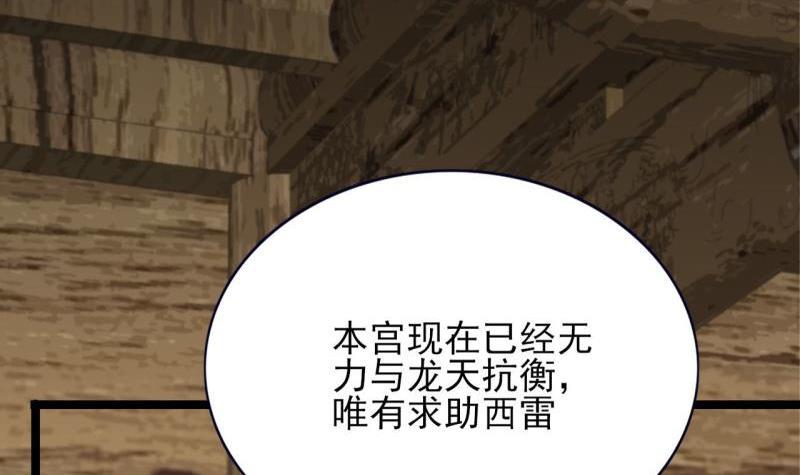 凤于九天韩漫全集-第80话 恩将仇报无删减无遮挡章节图片 