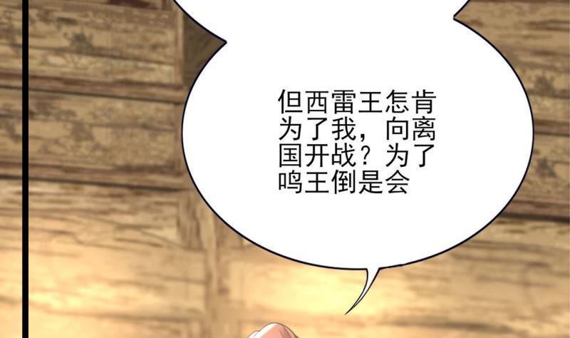 凤于九天韩漫全集-第80话 恩将仇报无删减无遮挡章节图片 