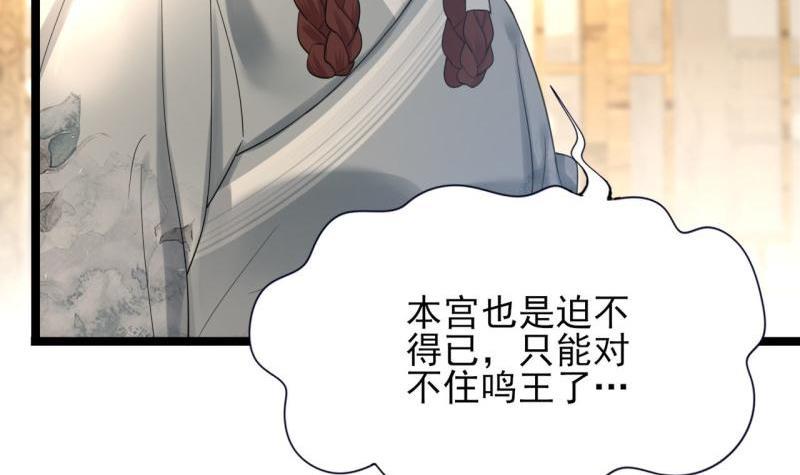 凤于九天韩漫全集-第80话 恩将仇报无删减无遮挡章节图片 