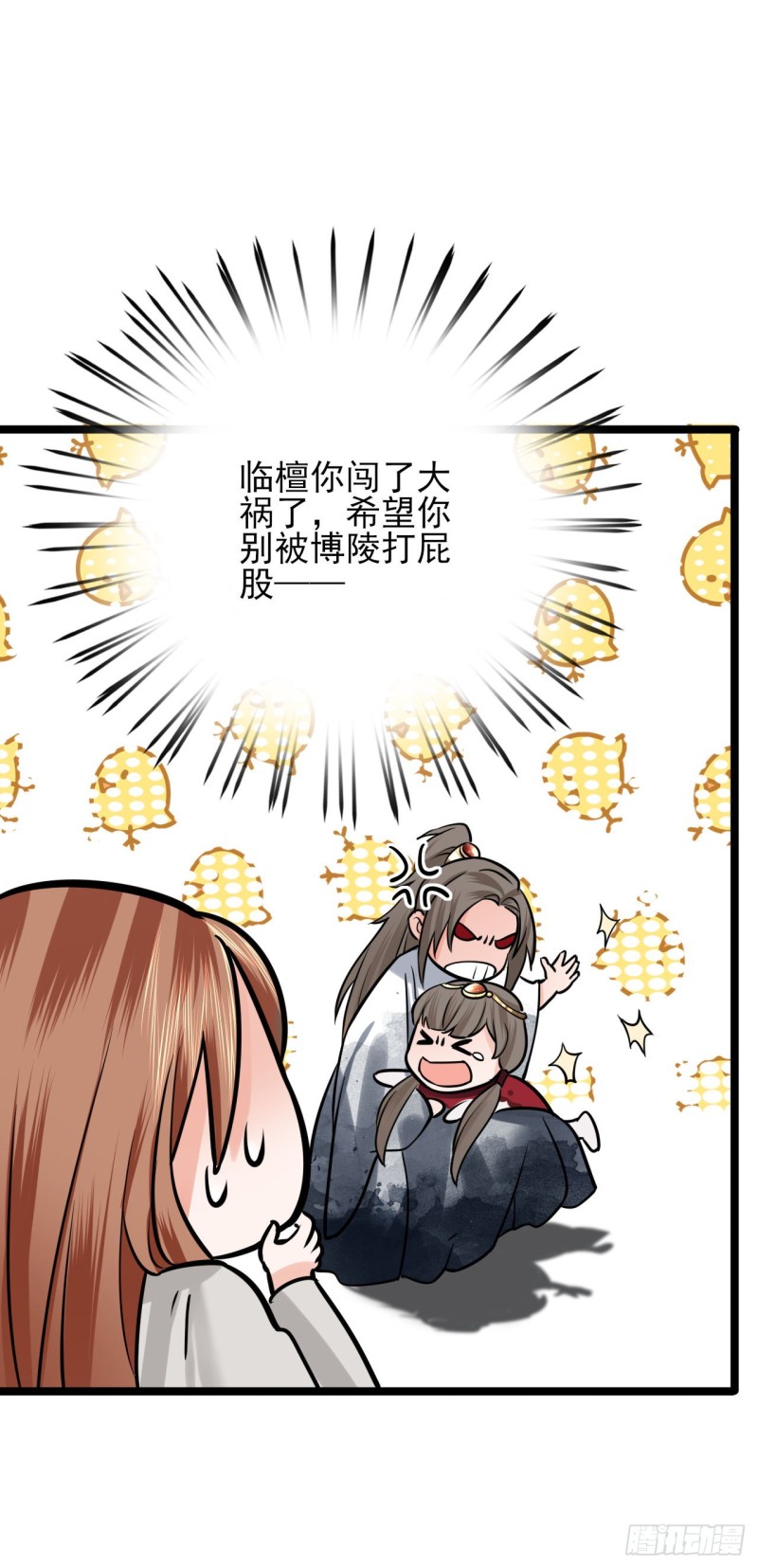 凤于九天韩漫全集-第81话 闯大祸了！无删减无遮挡章节图片 