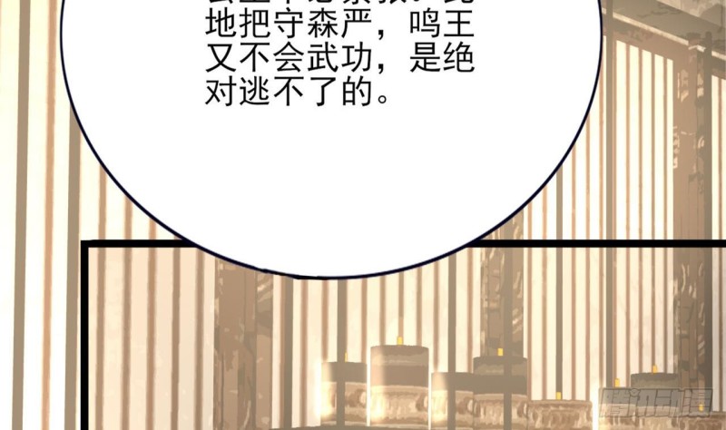 凤于九天韩漫全集-第81话 闯大祸了！无删减无遮挡章节图片 