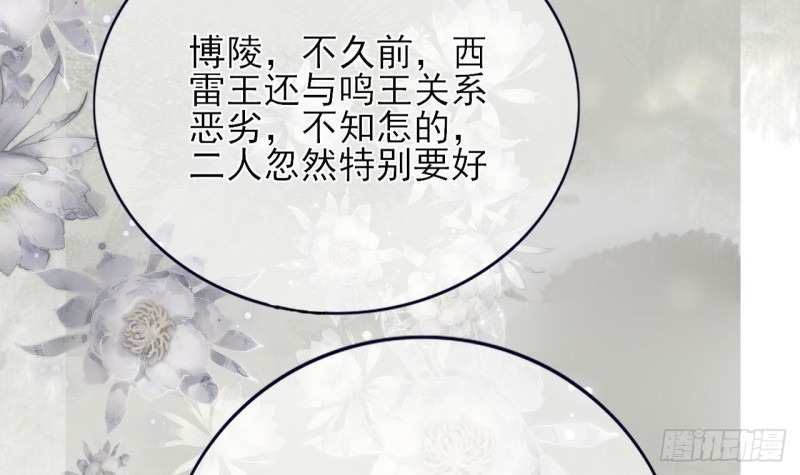 凤于九天韩漫全集-第81话 闯大祸了！无删减无遮挡章节图片 