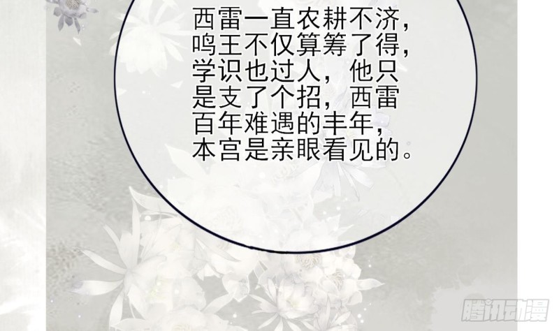 凤于九天韩漫全集-第81话 闯大祸了！无删减无遮挡章节图片 