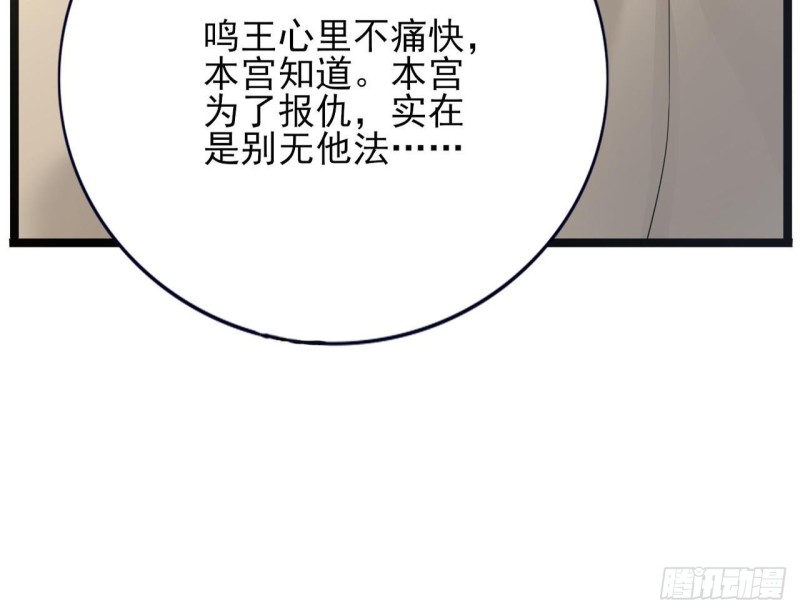 凤于九天韩漫全集-第81话 闯大祸了！无删减无遮挡章节图片 