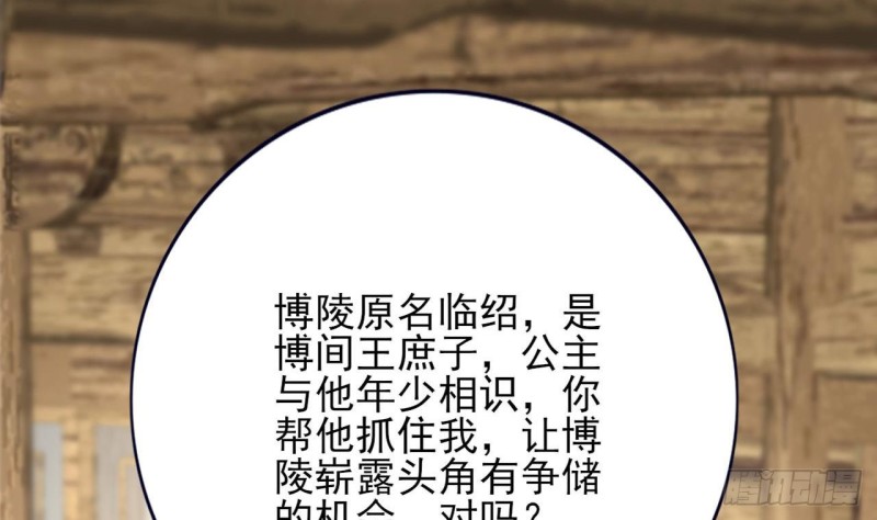 凤于九天韩漫全集-第81话 闯大祸了！无删减无遮挡章节图片 