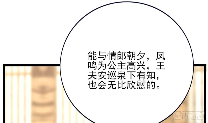 凤于九天韩漫全集-第81话 闯大祸了！无删减无遮挡章节图片 