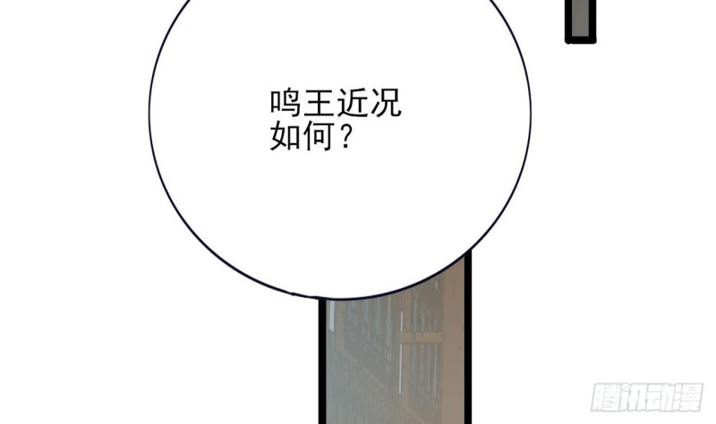 凤于九天韩漫全集-第81话 闯大祸了！无删减无遮挡章节图片 