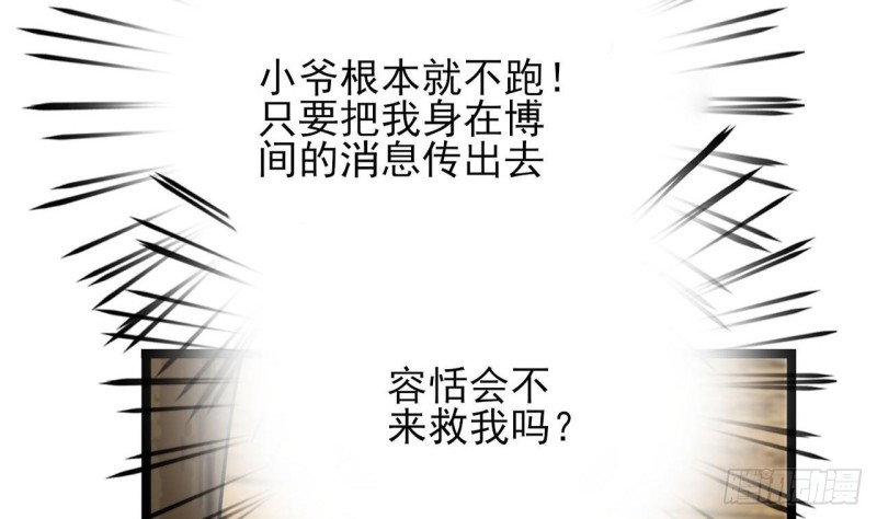 凤于九天韩漫全集-第81话 闯大祸了！无删减无遮挡章节图片 