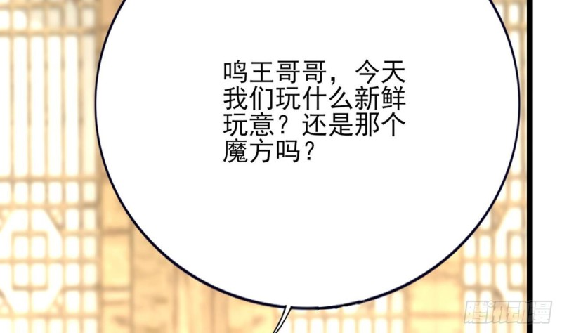 凤于九天韩漫全集-第81话 闯大祸了！无删减无遮挡章节图片 
