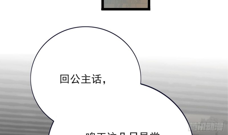 凤于九天韩漫全集-第81话 闯大祸了！无删减无遮挡章节图片 