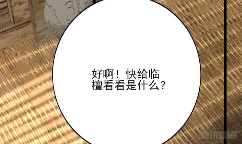凤于九天韩漫全集-第81话 闯大祸了！无删减无遮挡章节图片 
