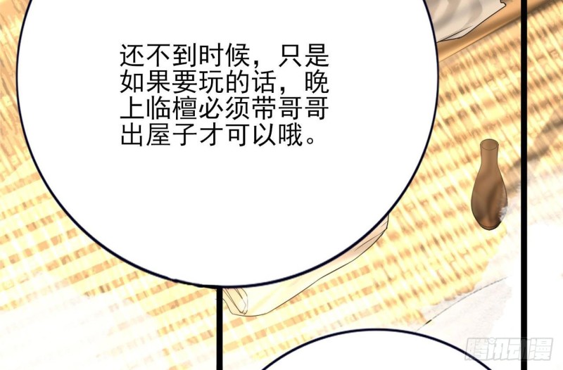 凤于九天韩漫全集-第81话 闯大祸了！无删减无遮挡章节图片 