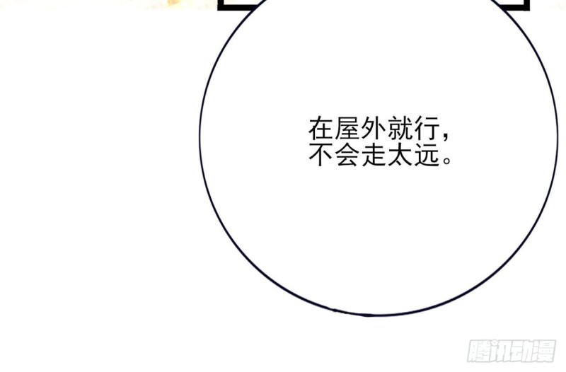 凤于九天韩漫全集-第81话 闯大祸了！无删减无遮挡章节图片 