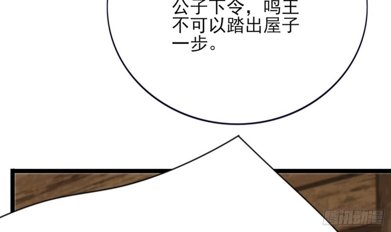 凤于九天韩漫全集-第81话 闯大祸了！无删减无遮挡章节图片 