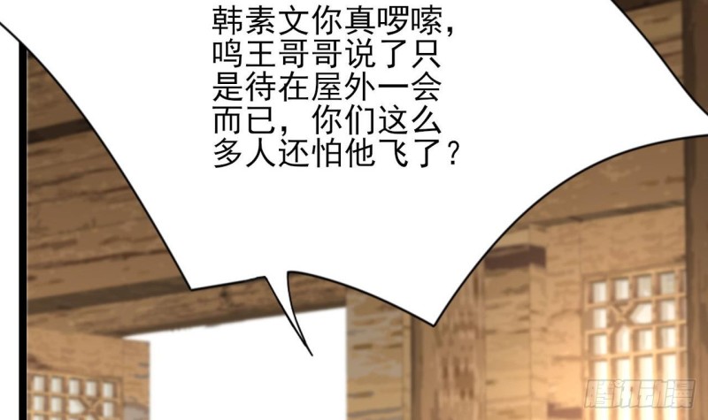 凤于九天韩漫全集-第81话 闯大祸了！无删减无遮挡章节图片 