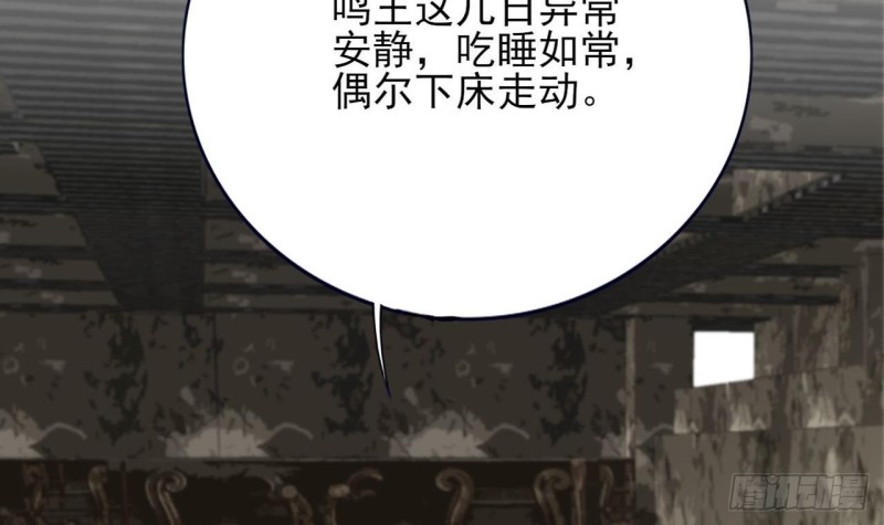凤于九天韩漫全集-第81话 闯大祸了！无删减无遮挡章节图片 
