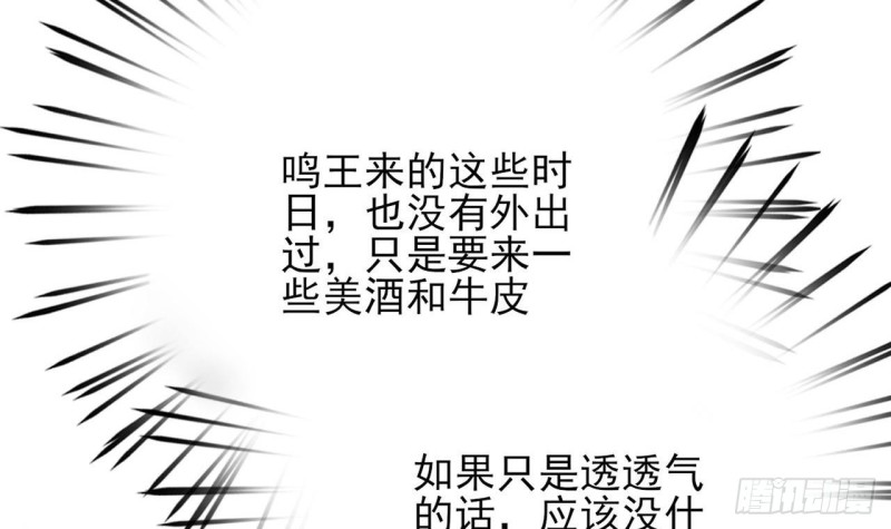 凤于九天韩漫全集-第81话 闯大祸了！无删减无遮挡章节图片 